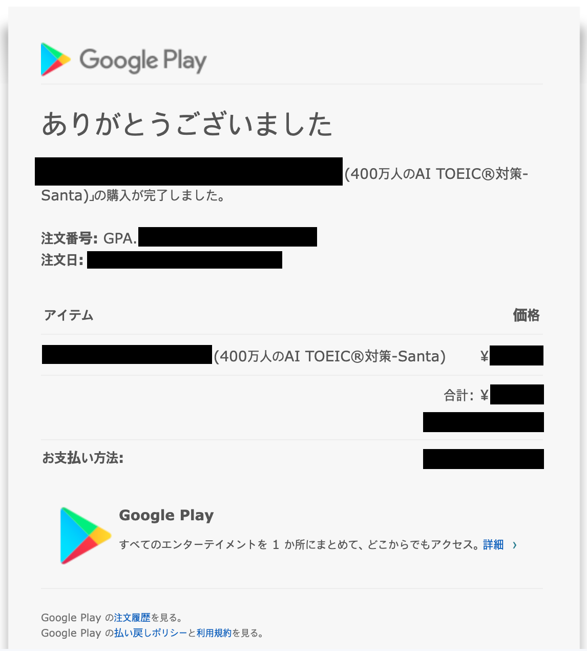 領収書_GooglePlay.png