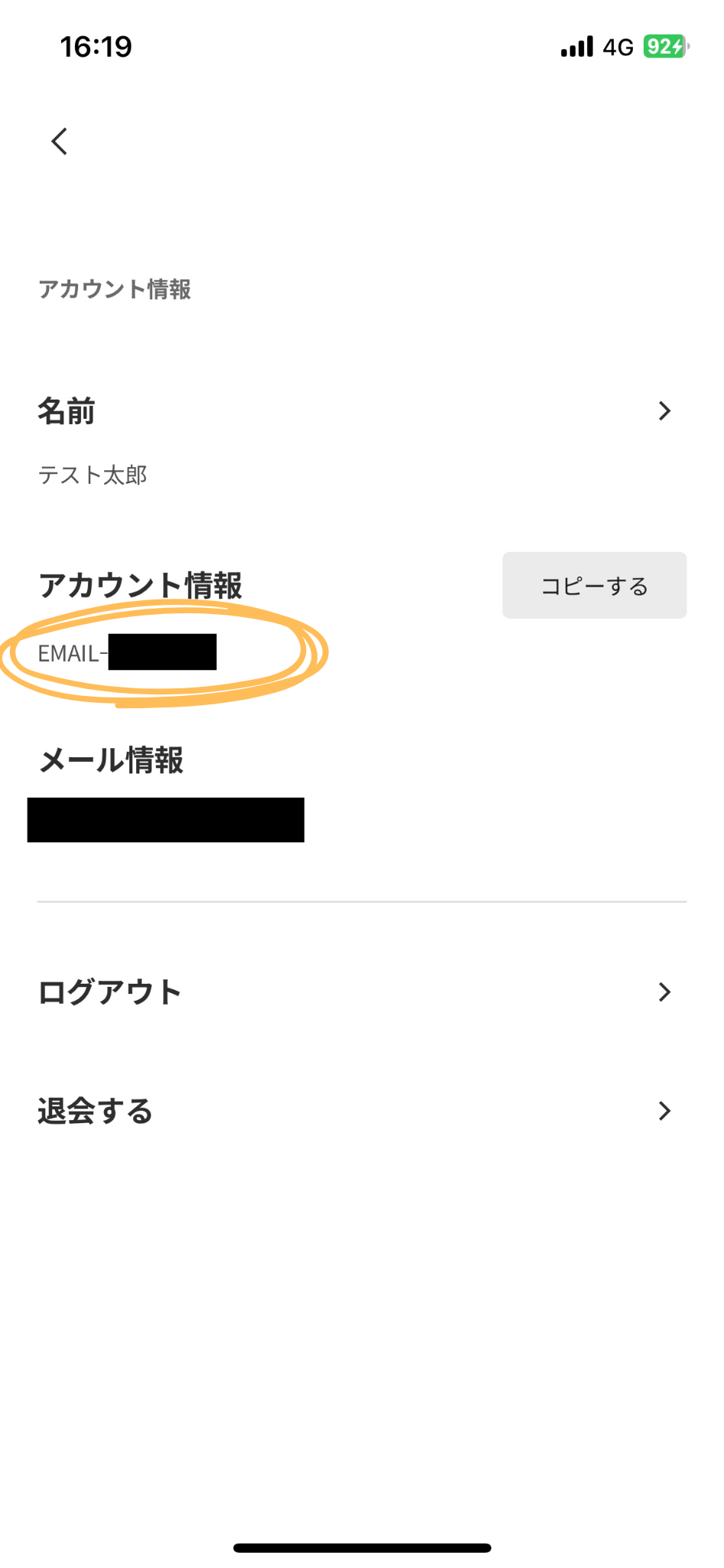 アカウント情報確認③.png