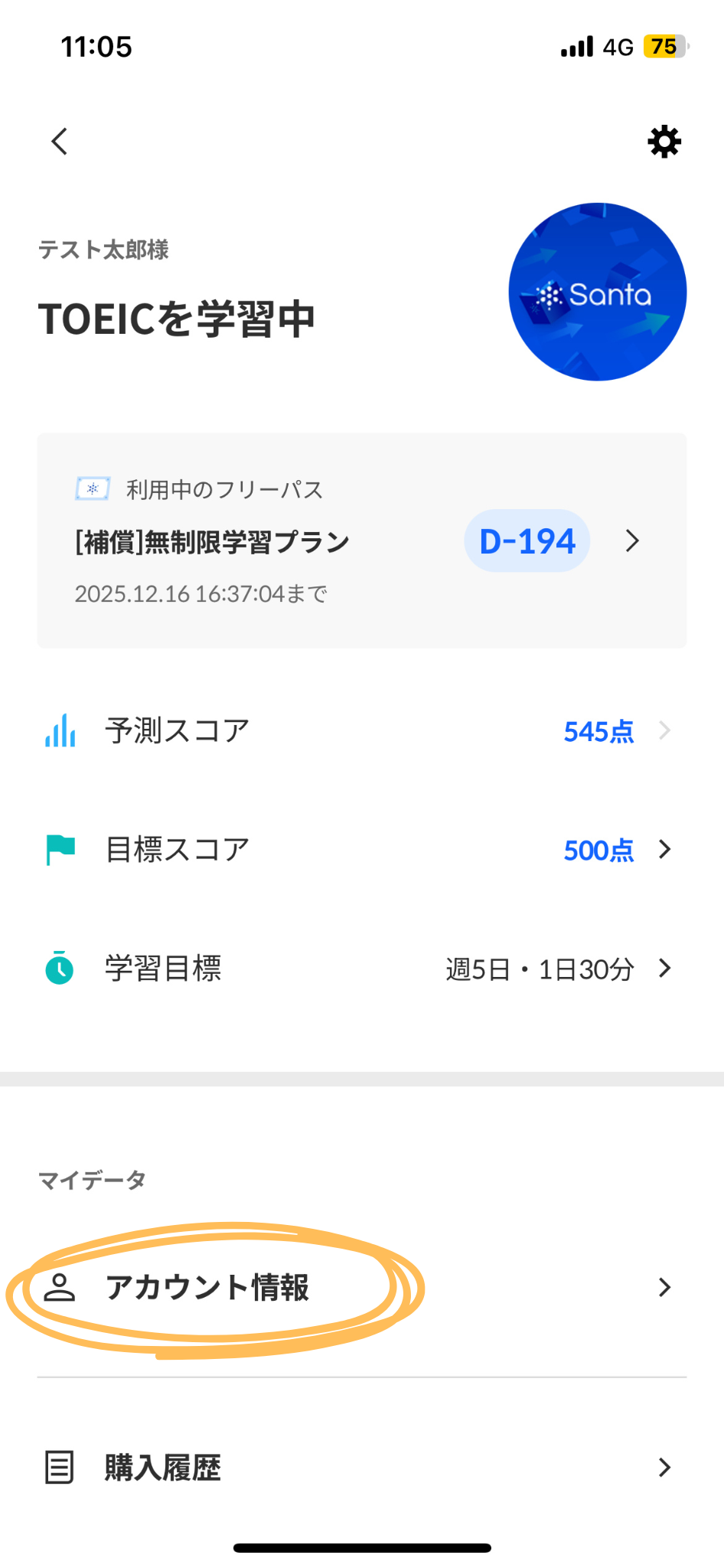 アカウント情報確認②.png